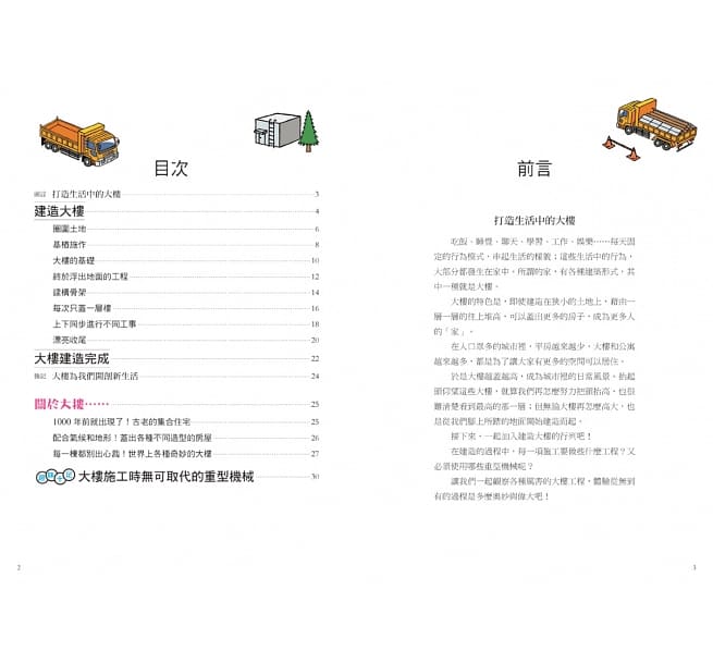 從無到有工程大剖析：大樓